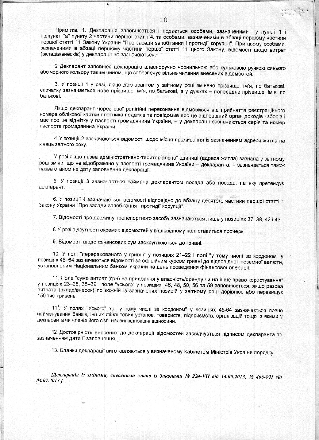 ст.10